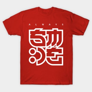 Always Smile T-Shirt